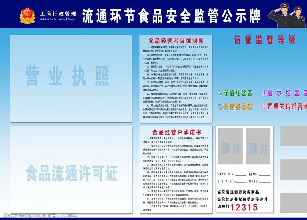 食品安全监督牌图片