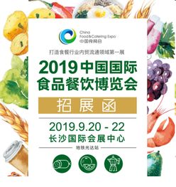 流通促进中心积极开展2019中国国际食品餐饮博览会招商招展工作